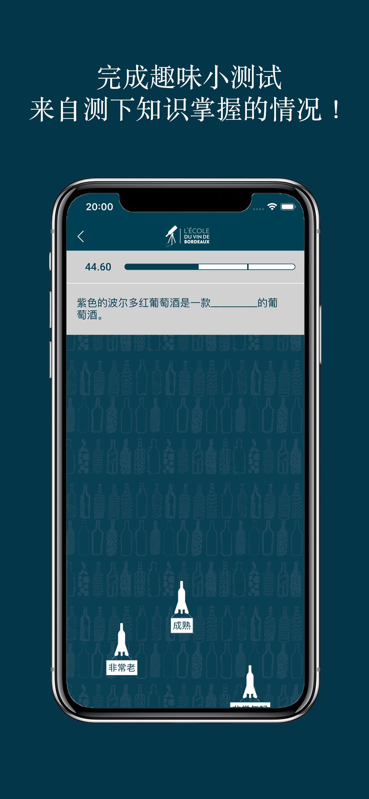 掌上波尔多 screenshot 3