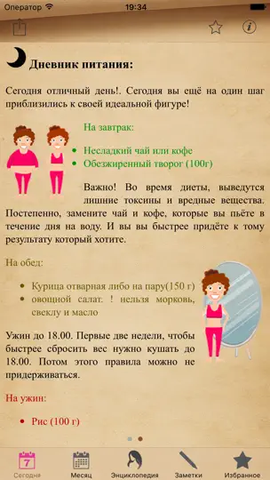 Captura de pantalla de Диета и дневник питания на год en iPhone 2