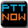 PTTNOW-批踢踢一下