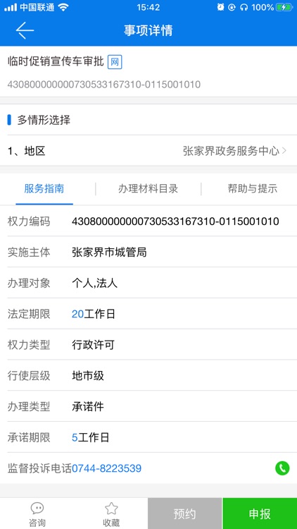 张家界市政府服务中心