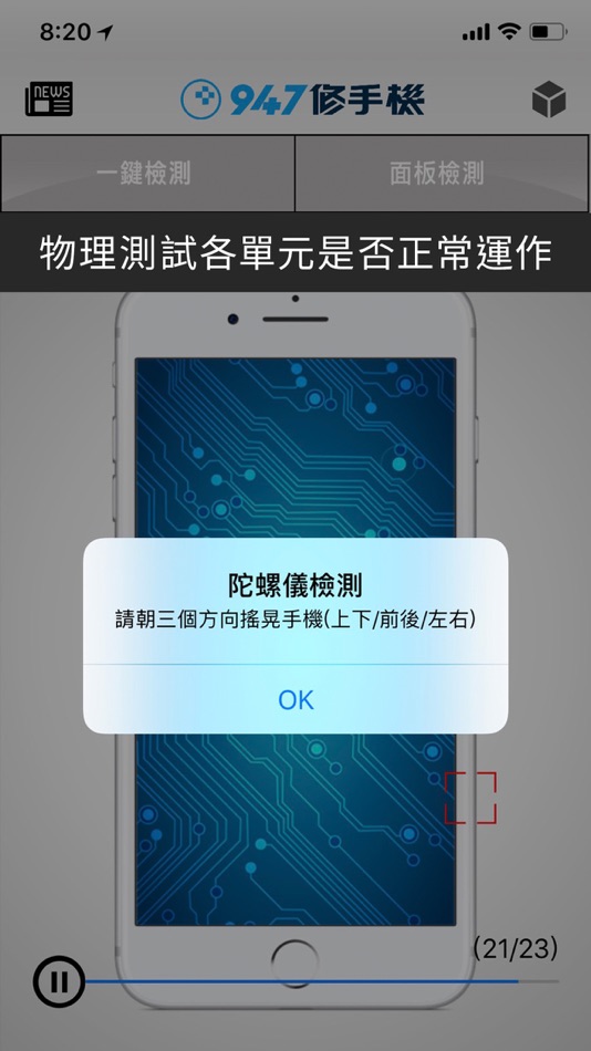 #1. 947修手機檢測儀 (iOS) 由: EZZA company , Ltd.