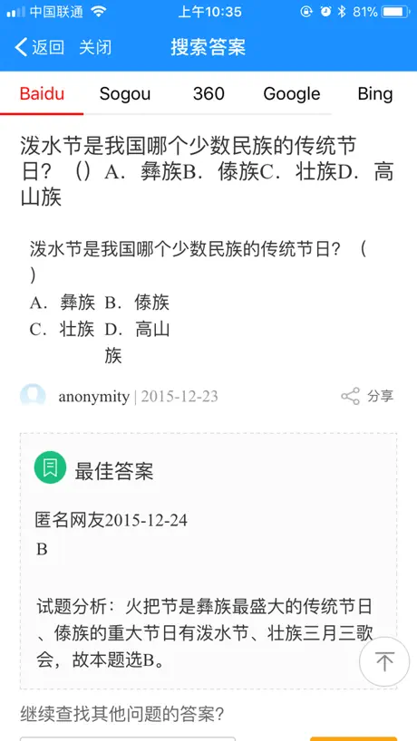 答题神器 - 拍照語音搜題沖頂助手