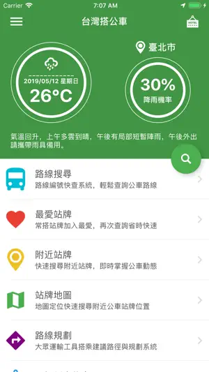 台灣搭公車 screenshot 1