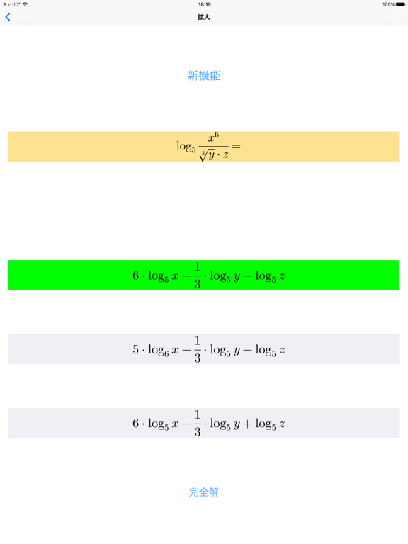 対数の方程式ソルバとジェネレーターのおすすめ画像1