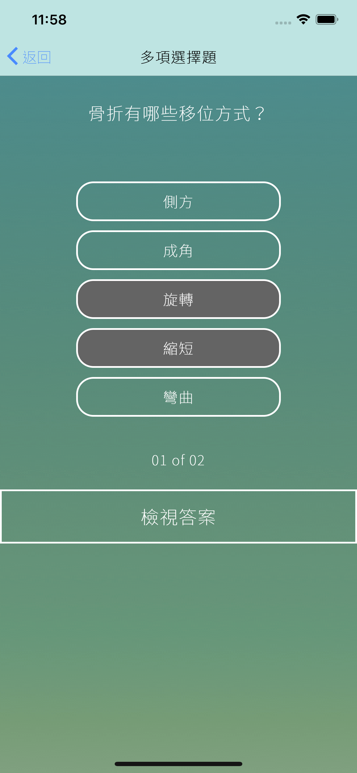 中醫傷科學