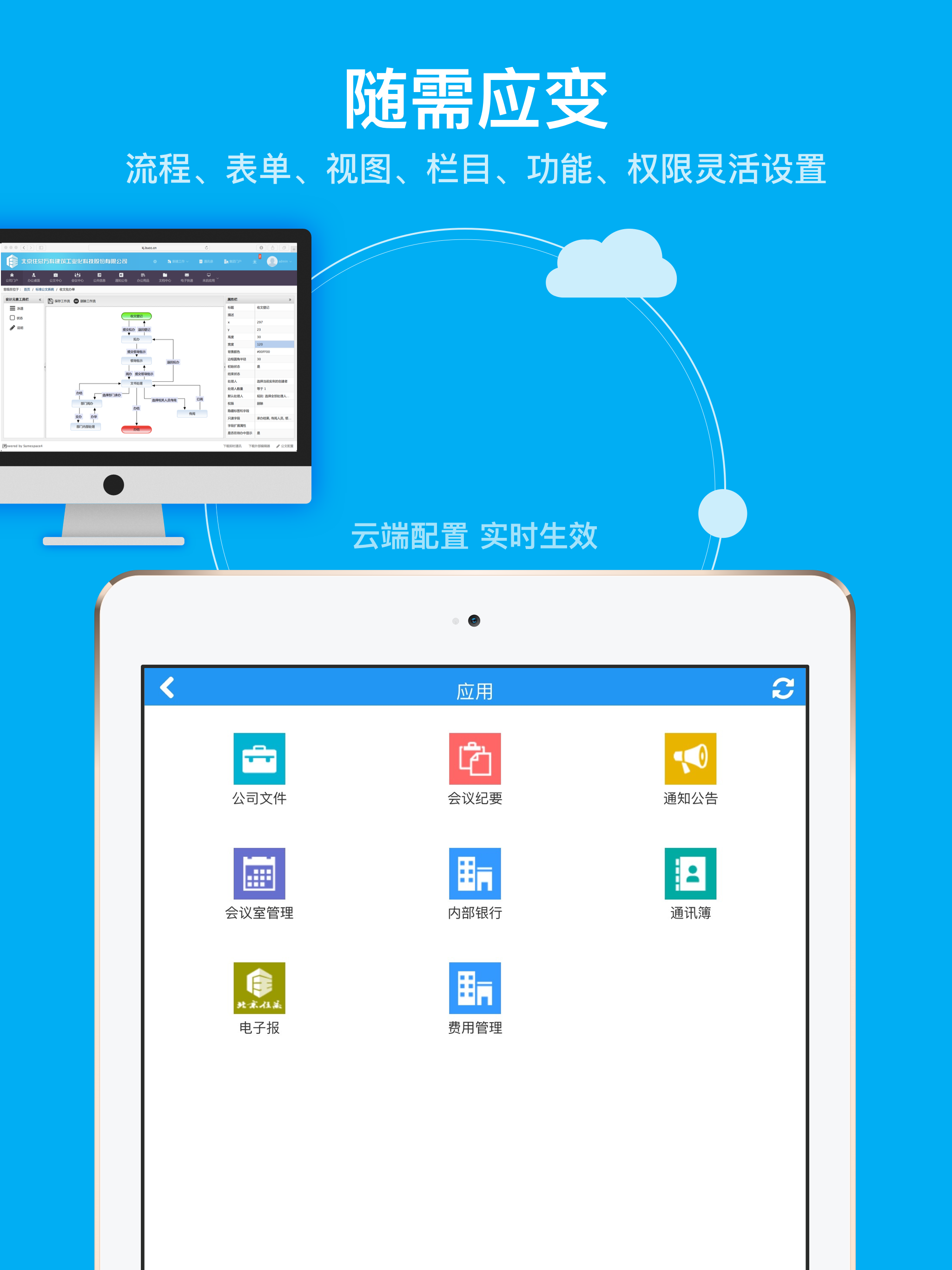 住总移动办公