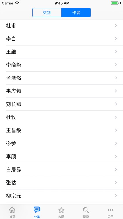 Three hundred Tang Poems screenshot-3