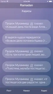 Рамадан - расписание поста айфон картинки 3