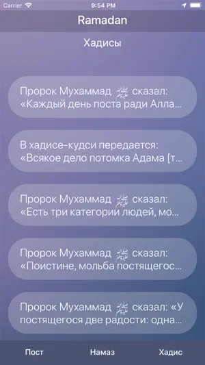 Рамадан - расписание поста screenshot 3