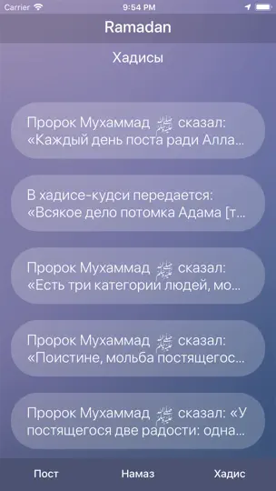 Скриншот Рамадан - расписание поста на iPhone 3