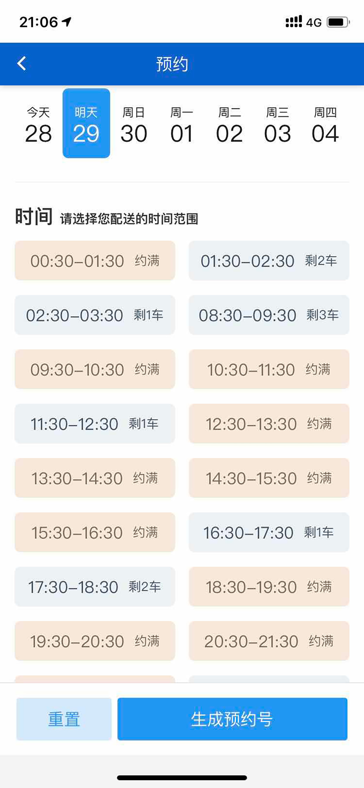 乐闪派-司机端TDMS