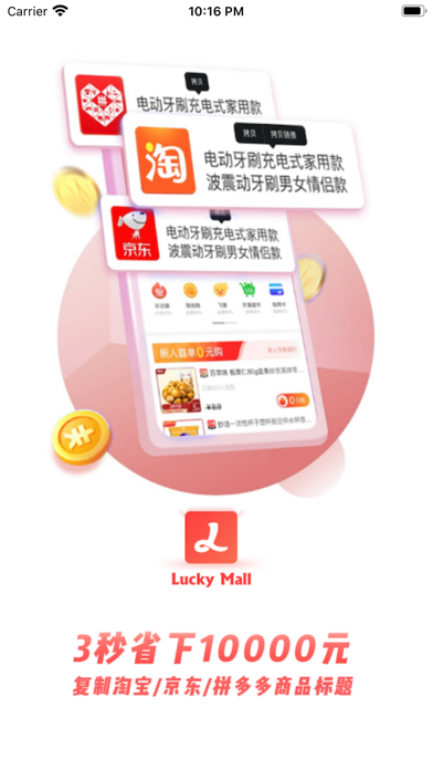 Screenshot #1 pour LuckyMall-幸运商城