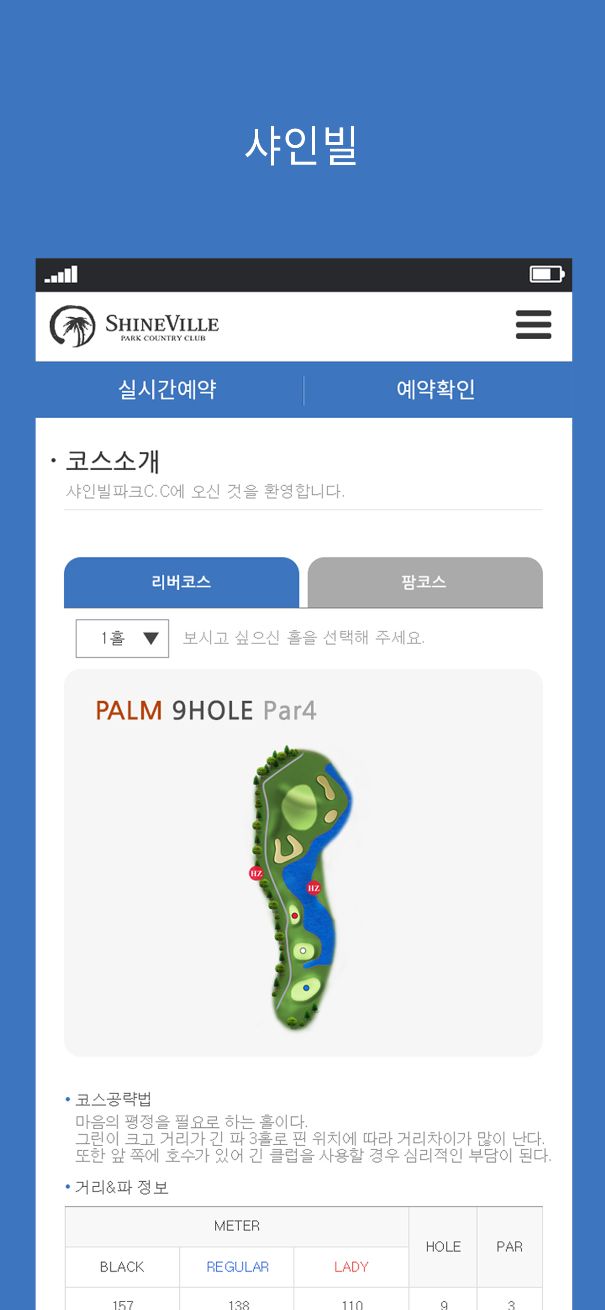 샤인빌파크CC