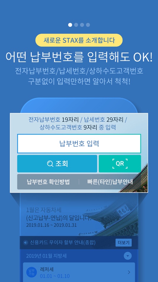 서울시 세금납부 - 서울시 STAX - 1.2.5 - (iOS)