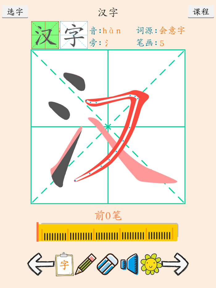 描红学汉字