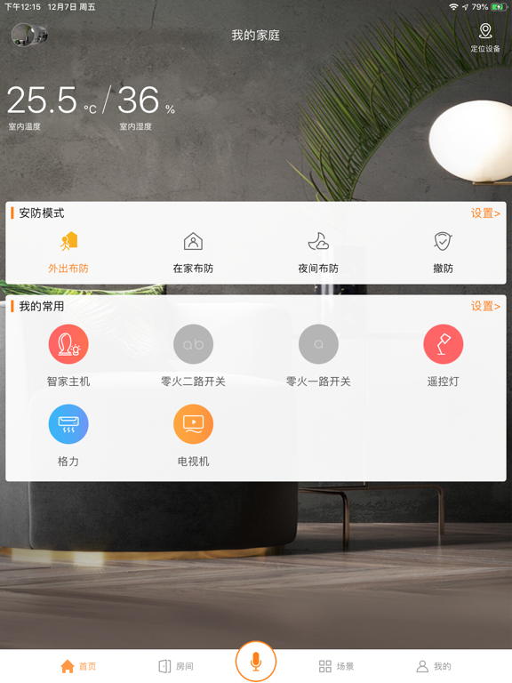 Screenshot #4 pour 智家联和
