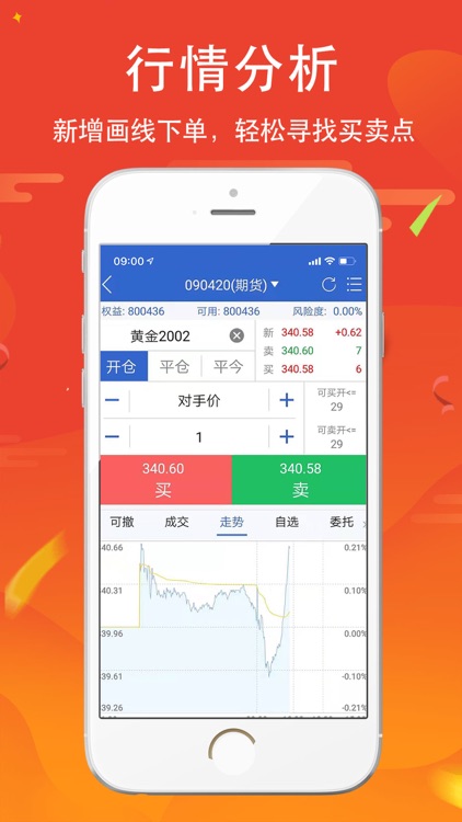 中银期货 screenshot-3