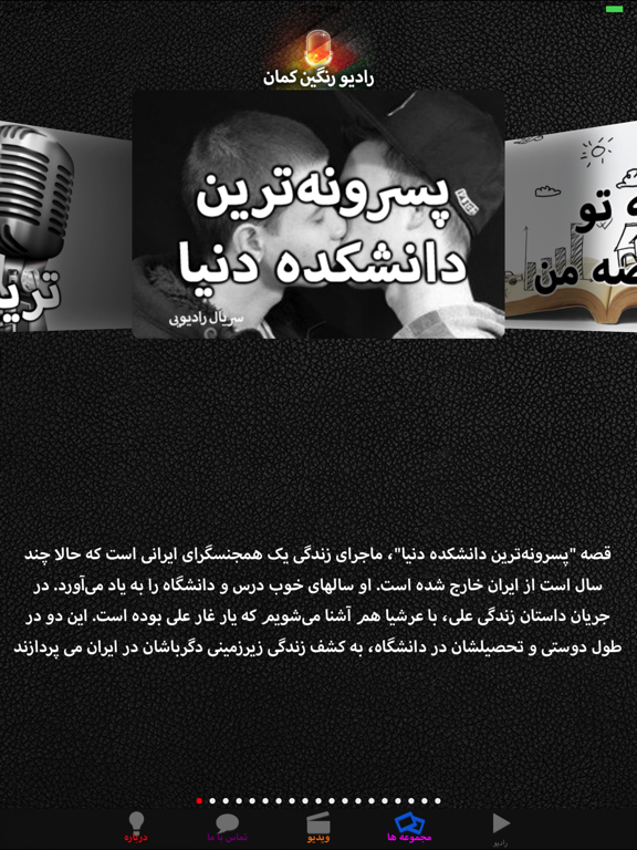 Screenshot #6 pour Ranginkaman رادیو رنگین کمان
