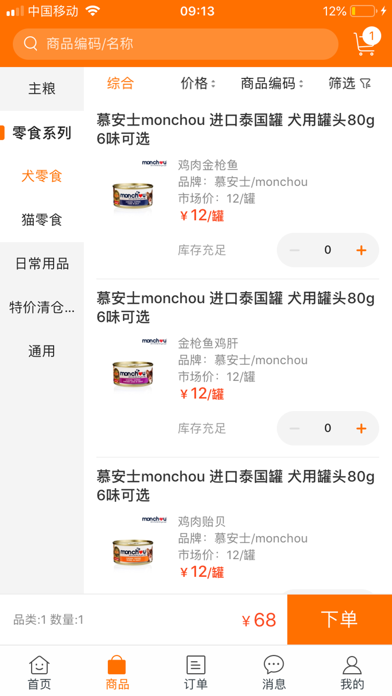 爱多宠物-订货平台 screenshot
