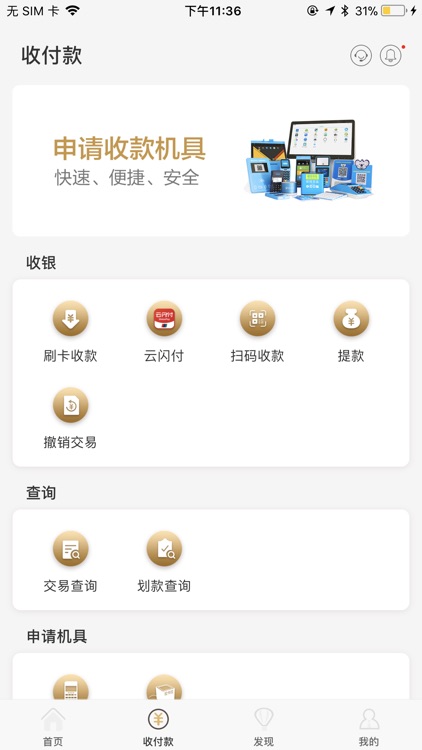 拉卡拉收款宝