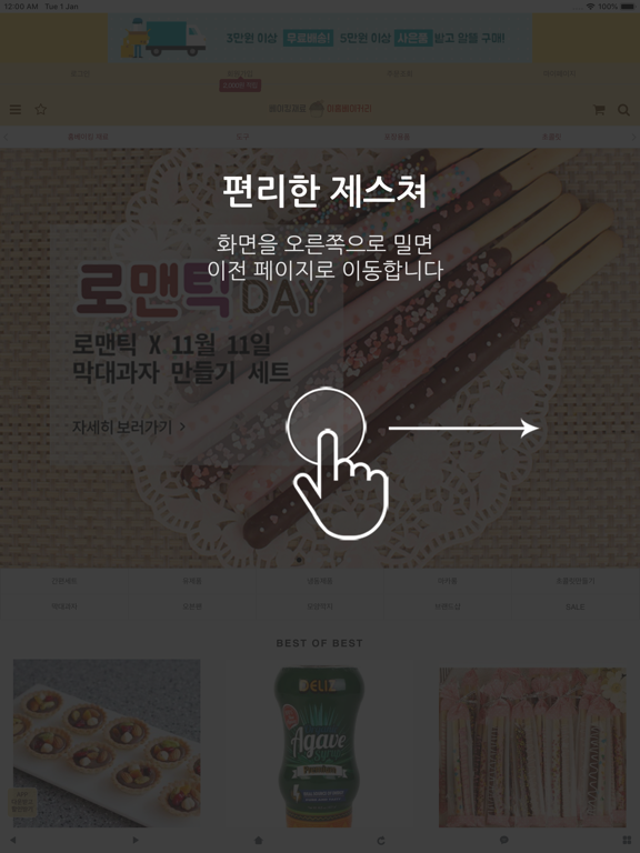 이홈베이커리 - ehomebakery screenshot 2