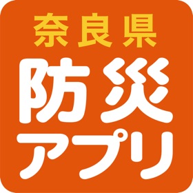 螢幕擷取畫面 (4) 奈良県防災アプリ