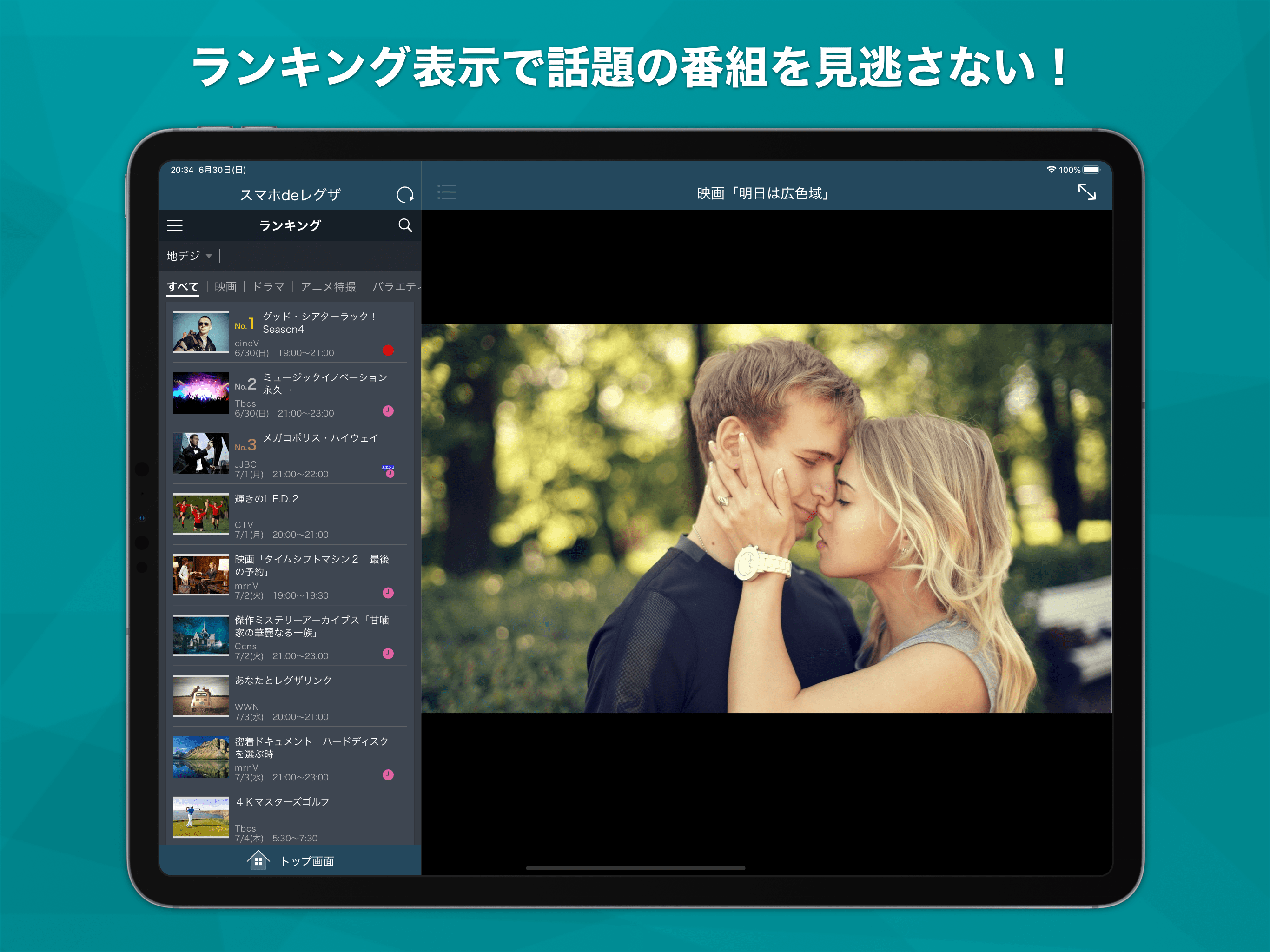 スマホdeレグザ screenshot 8