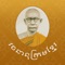 This is the first digital Samdech Porthinhean  Chuon Nath’s  Khmer-Khmer Dictionary to have exact content  from the Fifth Edition published in 1967