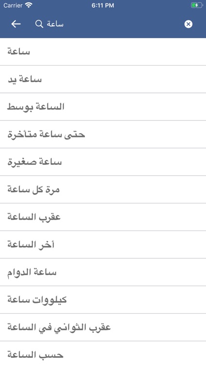 Arabic Slovak Dictionary screenshot-6