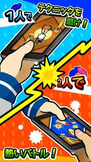 対戦！デジタルゆびずもう screenshot 2