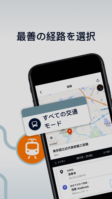 Moovit:  公共交通機関 screenshot1