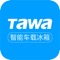 TAWA智能车载冰箱控制App，通过手机蓝牙连接，可实现温度控制，模式切换，电池保护等快捷操作！坐在驾驶位上也能时时控制后备箱的冰箱状态。