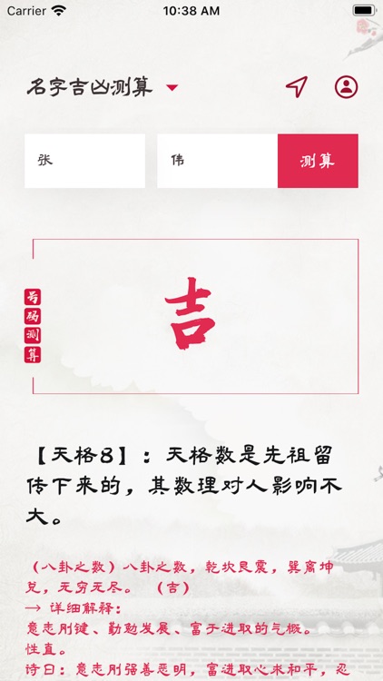 号令手机吉凶 - 在线手机号码测吉凶