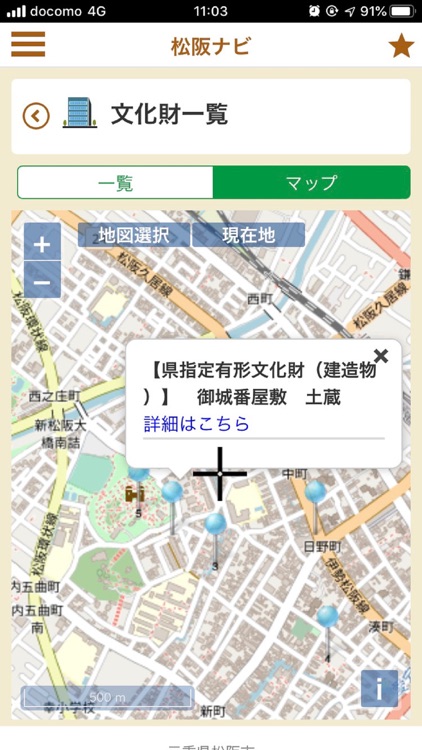 松阪ナビ screenshot-3