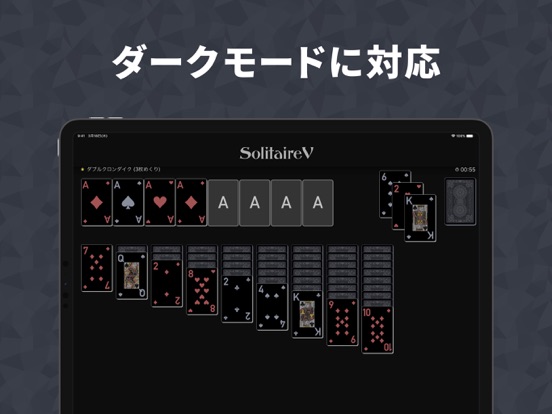 ソリティアV for iPadのおすすめ画像6