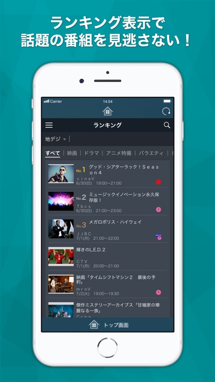 スマホdeレグザ screenshot-3