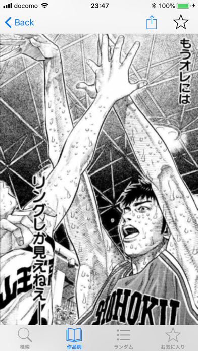 漫画の名言 By Kazuya Maeda Ios 日本 Searchman アプリマーケットデータ