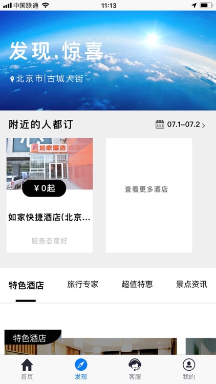 鸵鸟旅行网 screenshot-4