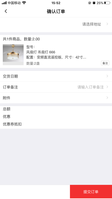 东义照明 Screenshot