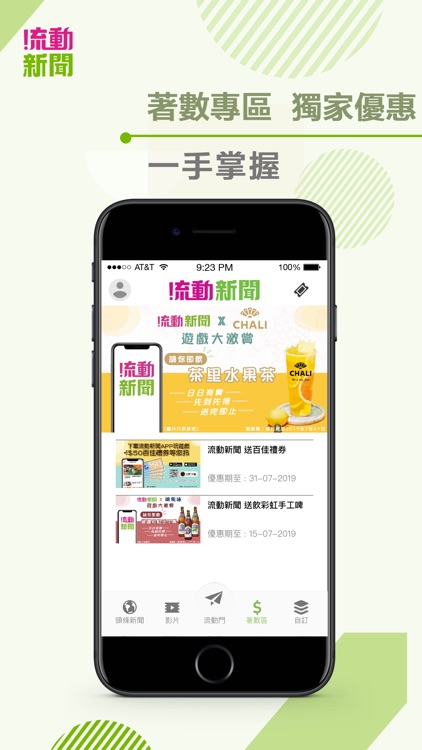 流動新聞 screenshot-3