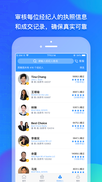 Screenshot #3 pour 外居乐-海外房产与经纪人信息平台