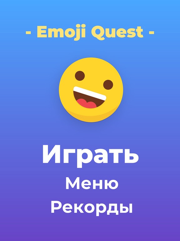 Screenshot #4 pour Emoji Quest: Ловкость и Ум