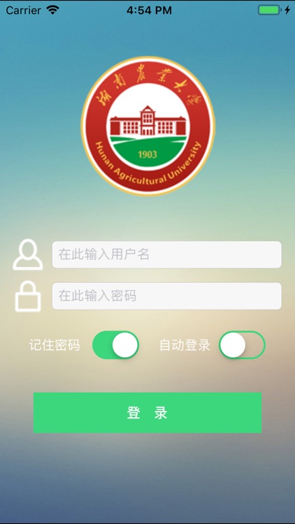 湖南农业大学移动OA