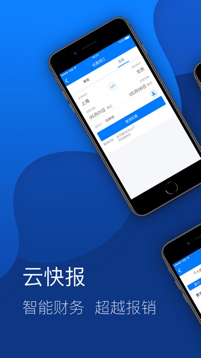 Screenshot #1 pour 云快报-企业商旅差旅预订管理平台