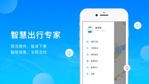 云谷出行 screenshot 1
