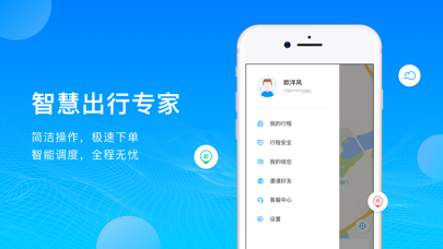 云谷出行 app screenshot