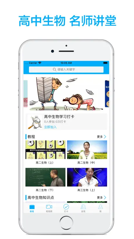 高中生物-名师课堂教学视频大全