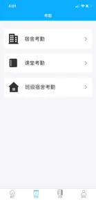 云南教师安全管理 screenshot #4 for iPhone