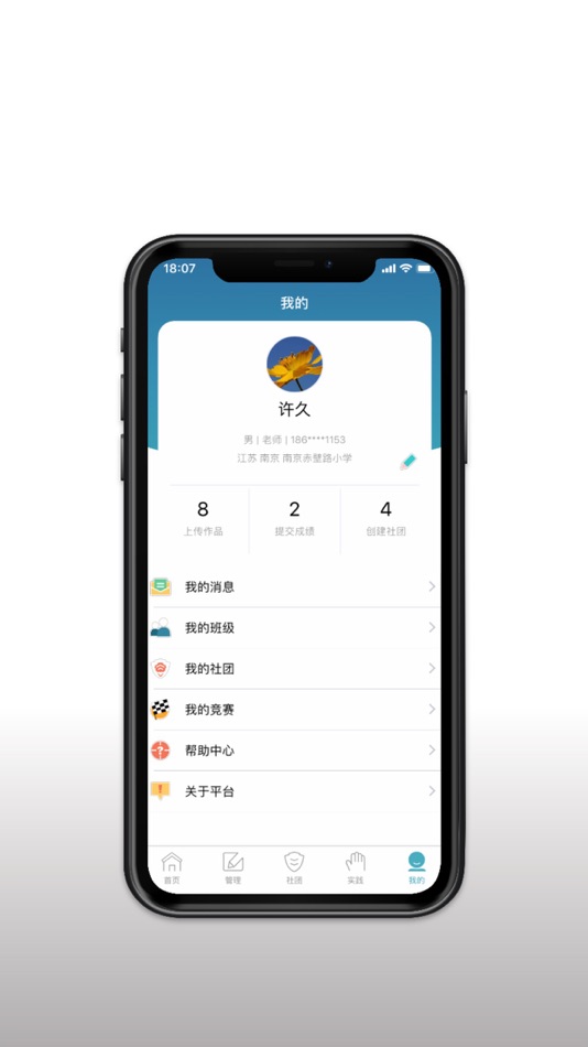 #4. 艺术测评 (iOS) 由: 南京美之笔教育科技有限公司