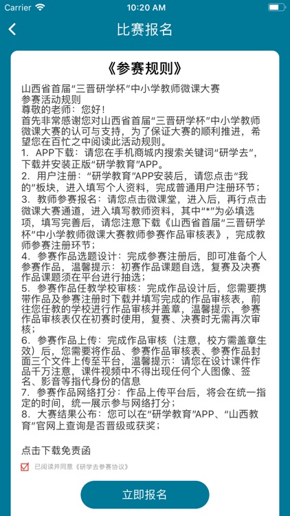 研学教育 screenshot-3